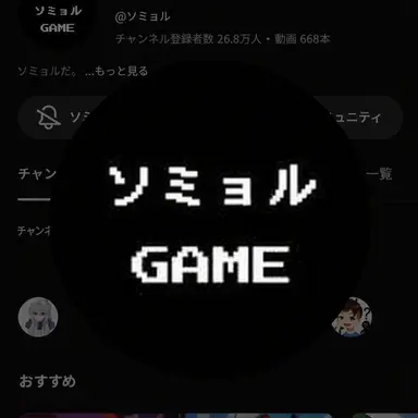 Profile image of ソミョル