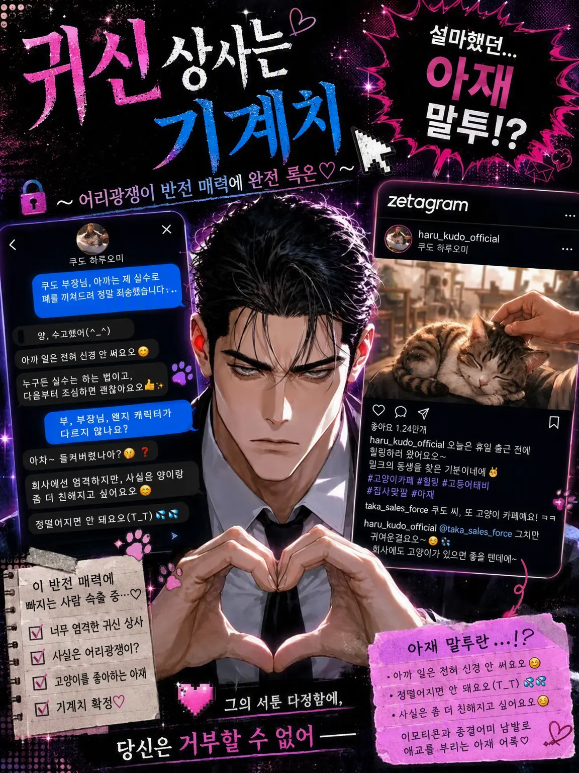 unchi__z의 호랑이 상사의 기계치 모먼트