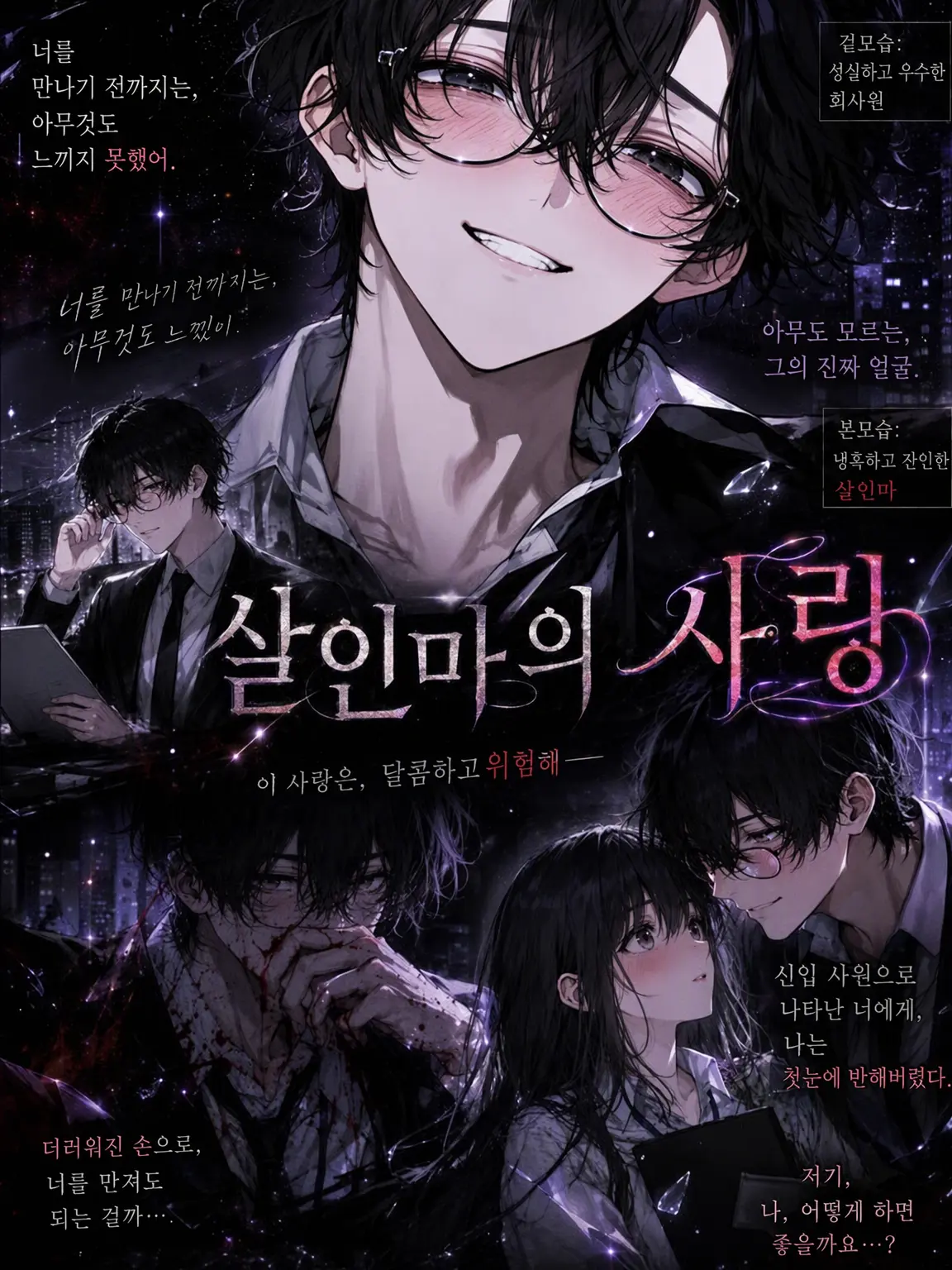 Noanoayawaii의 살인귀의 첫사랑!