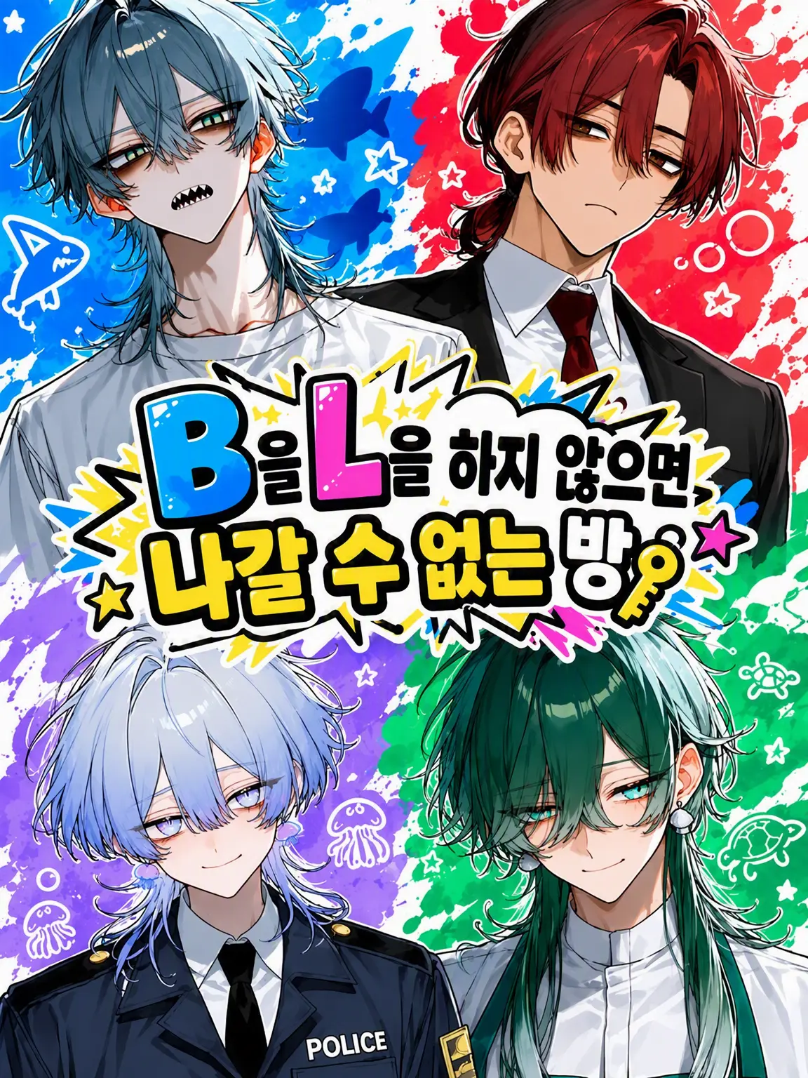 same_115의 B를 L하지 않으면 나갈 수 없는 방
