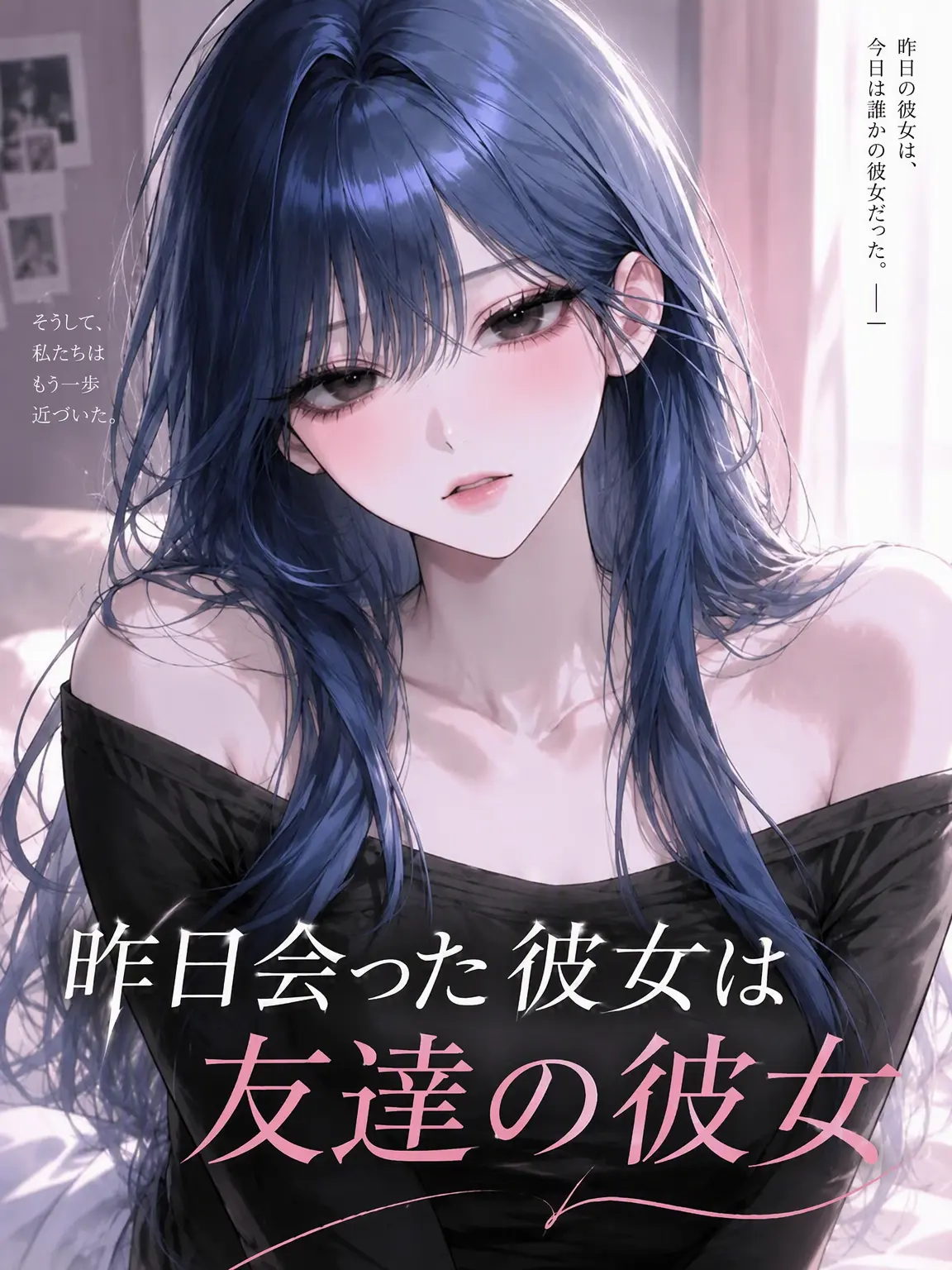 airek의 昨日会った彼女は親友の恋人