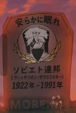 Profile image of ソ連