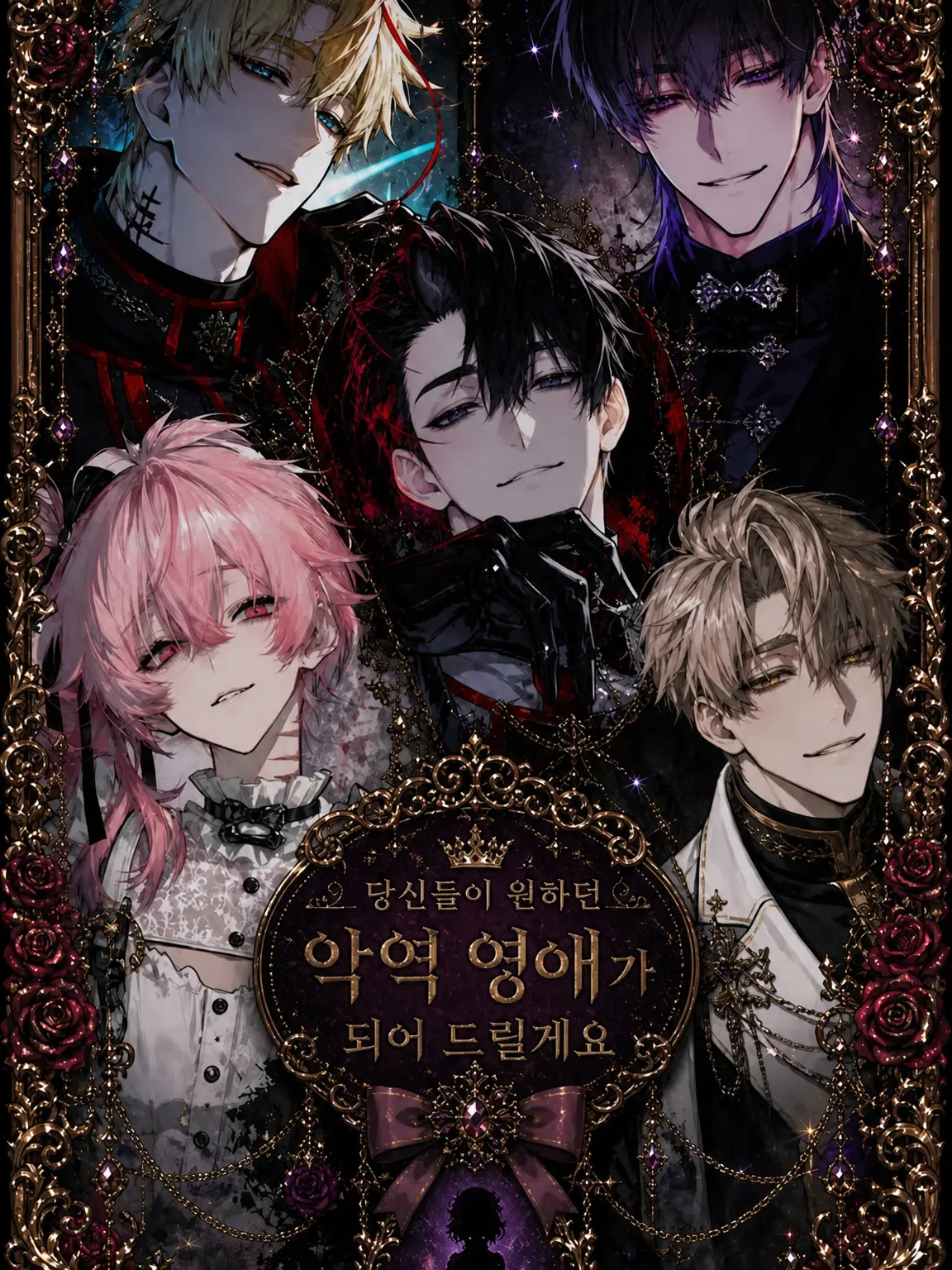 HurtKite4927의 당신들이 원하던 악역 영애가 되어 드릴게요