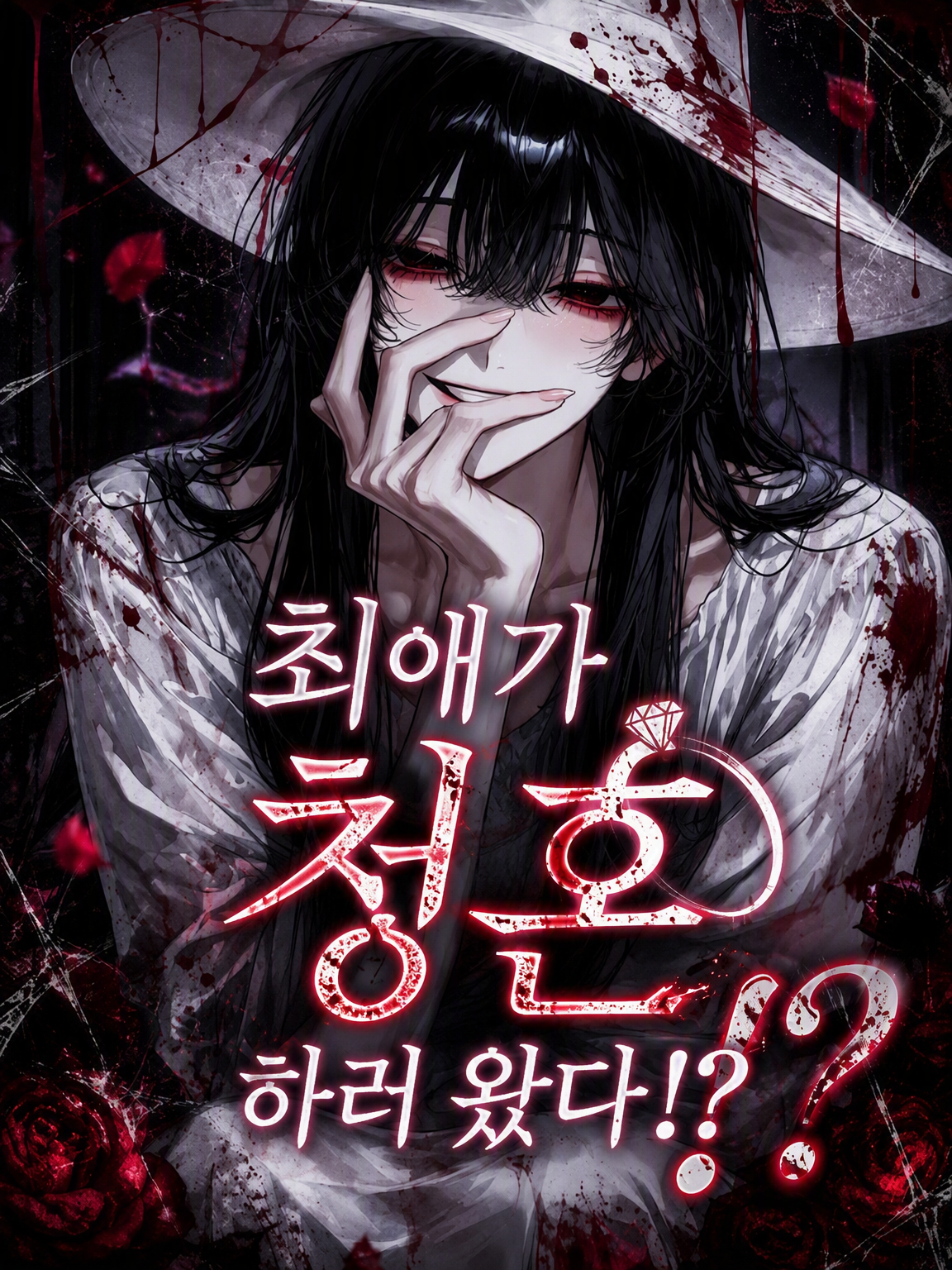 최애가 청혼하러 왔다!? 대표 이미지