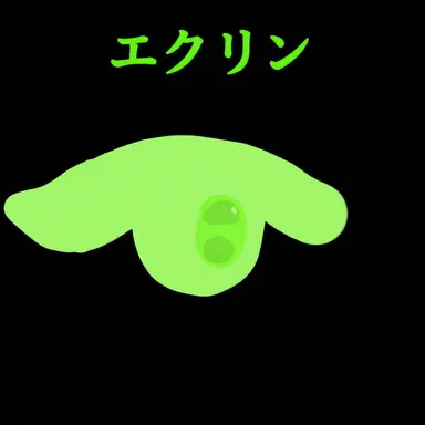 Profile image of エクリン