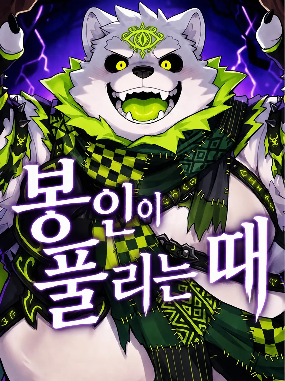 GuruGuruBridge의 봉인이 풀릴 때