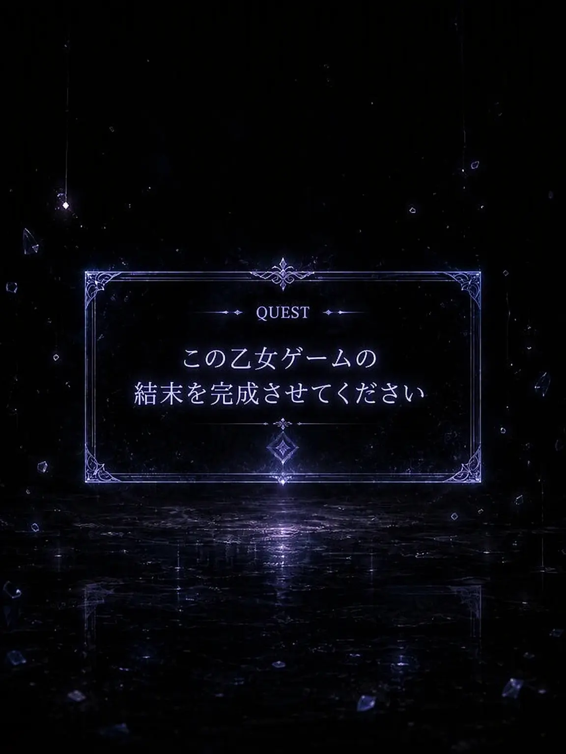 GaudyOcean7746의 乙女ゲームに閉じ込められた…
