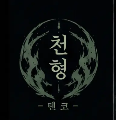 Profile image of 묵 현책