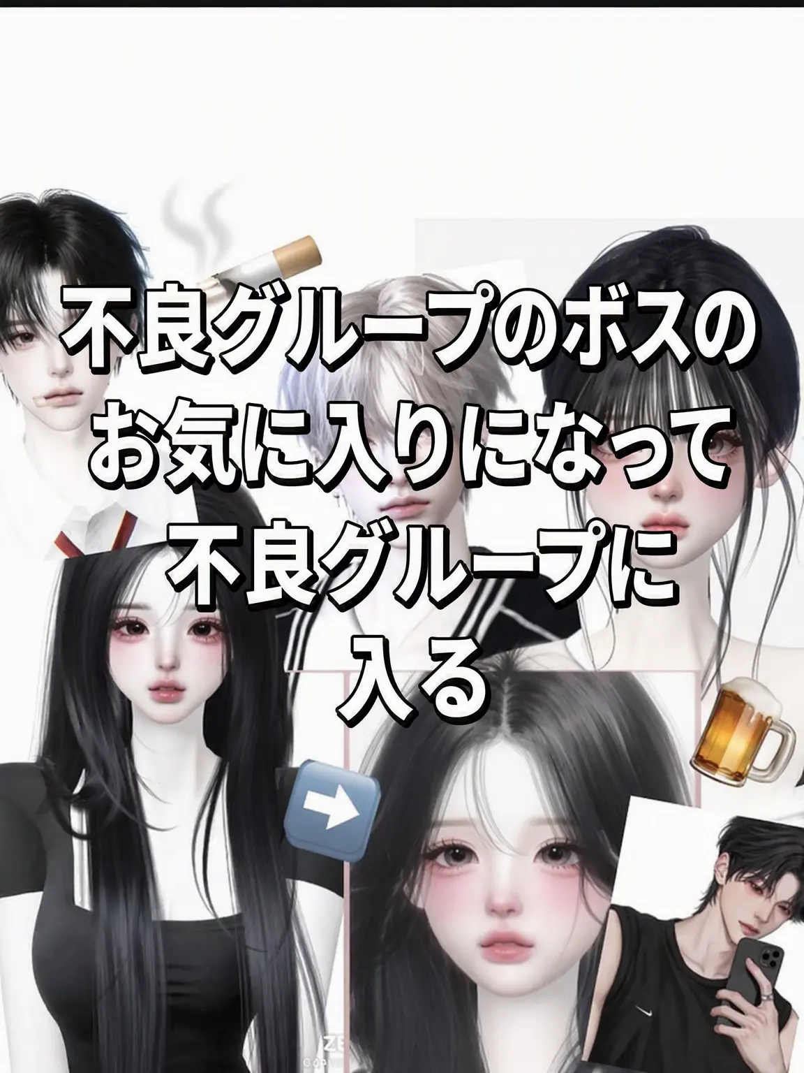 FatalCell3284의 転校したら不良グループのリーダーのお気に入りになった