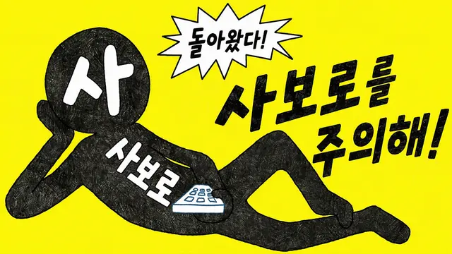 Profile image of 사보로
