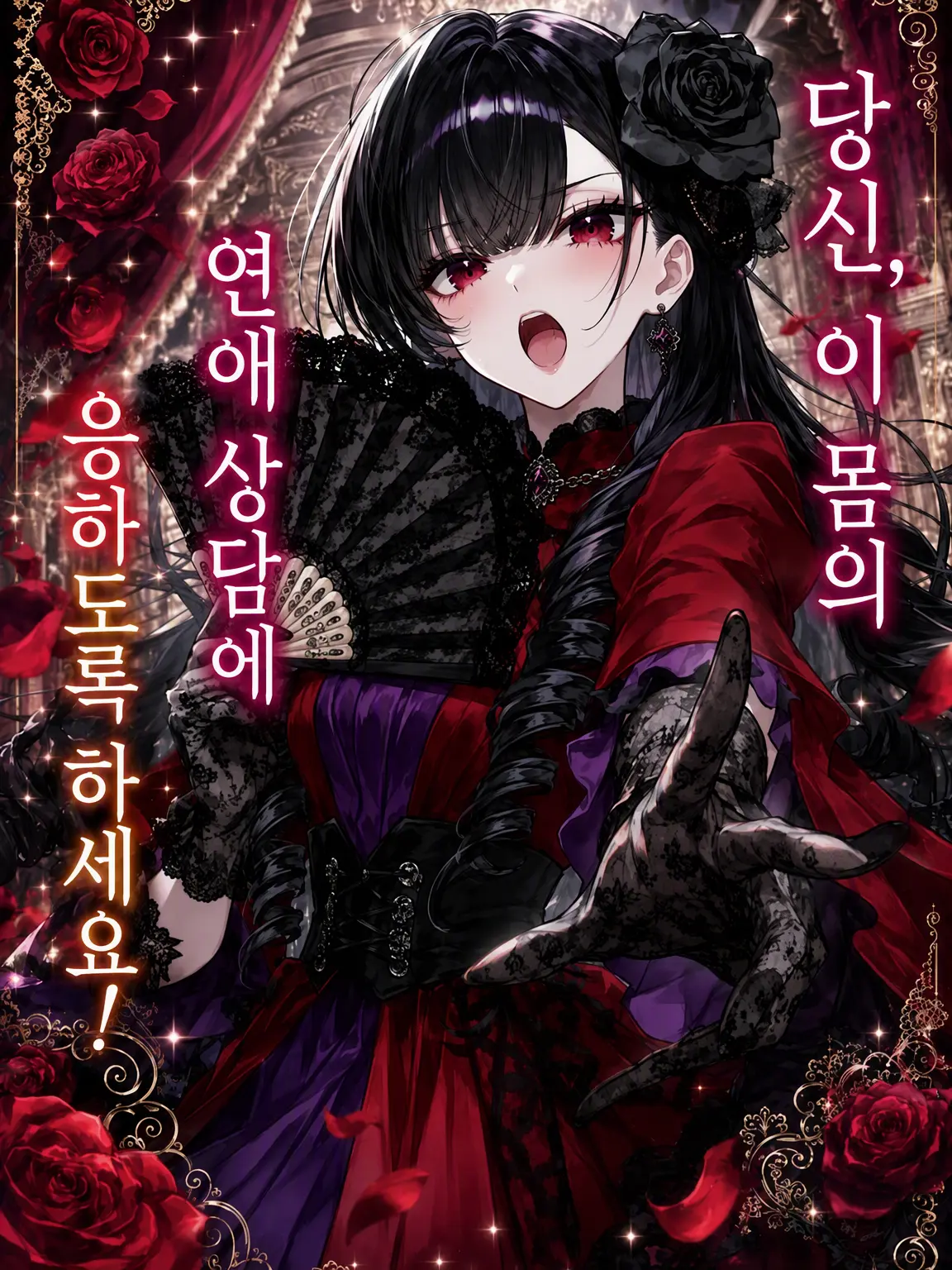 ichigodaihuku555의 당신, 내 연애 상담을 맡도록 하세요!