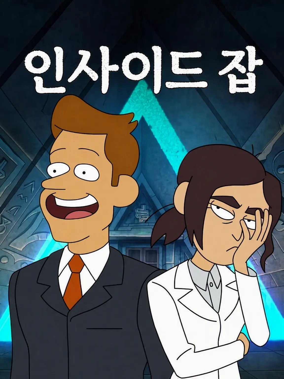 Noob295의 Inside Job！