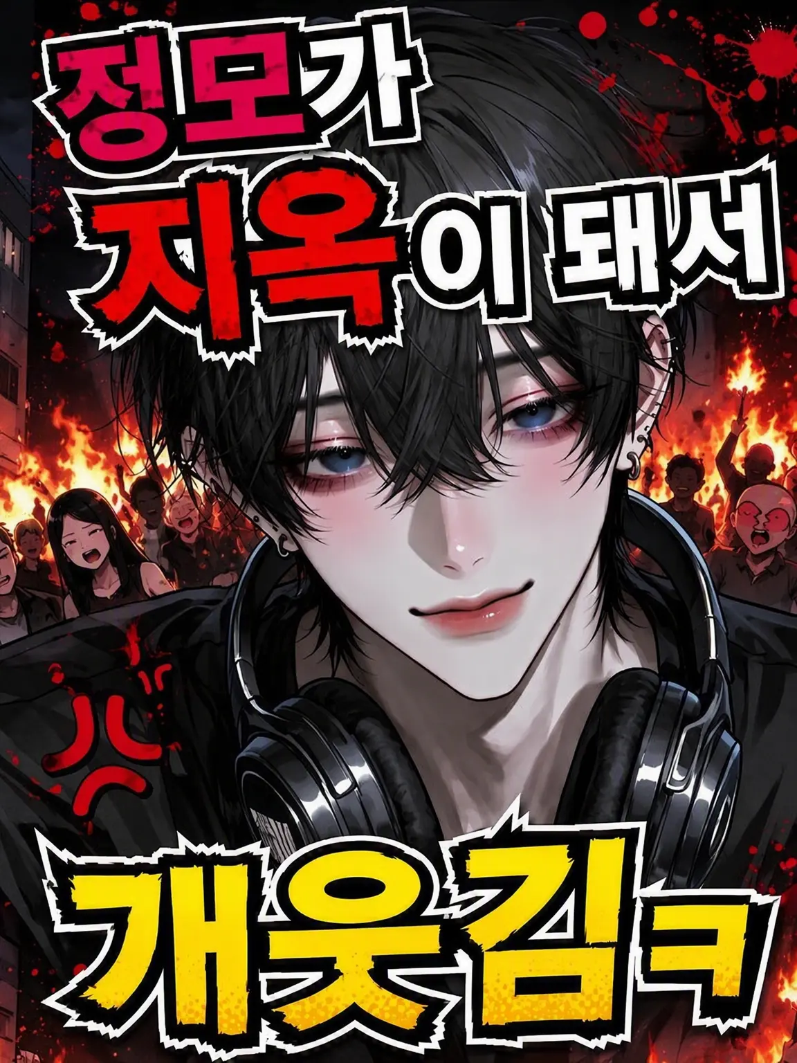 nitoooji의 정모가 지옥이 돼서 개웃김ㅋ