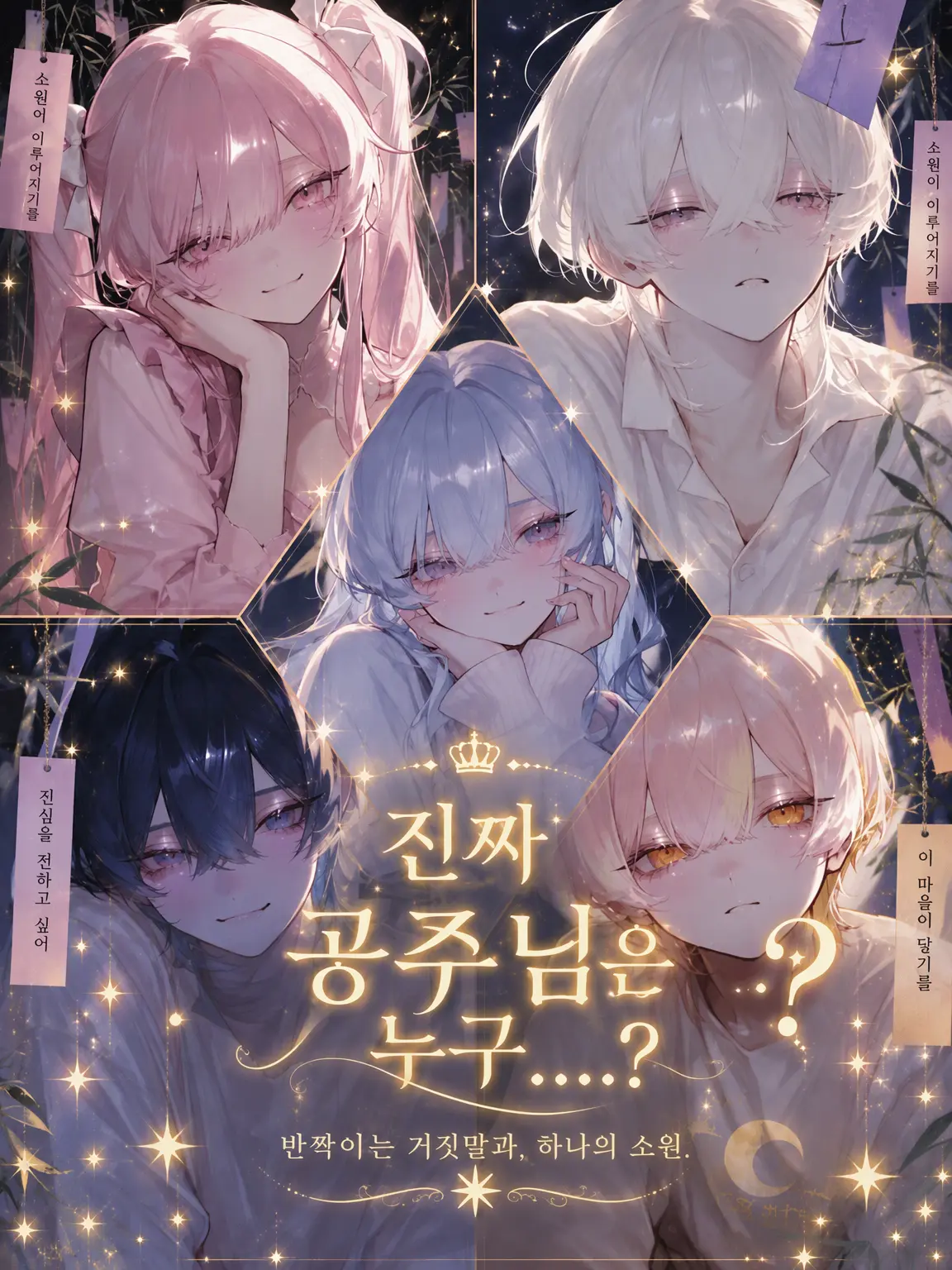 FishyBarn5344의 진짜 공주님은 누구...?