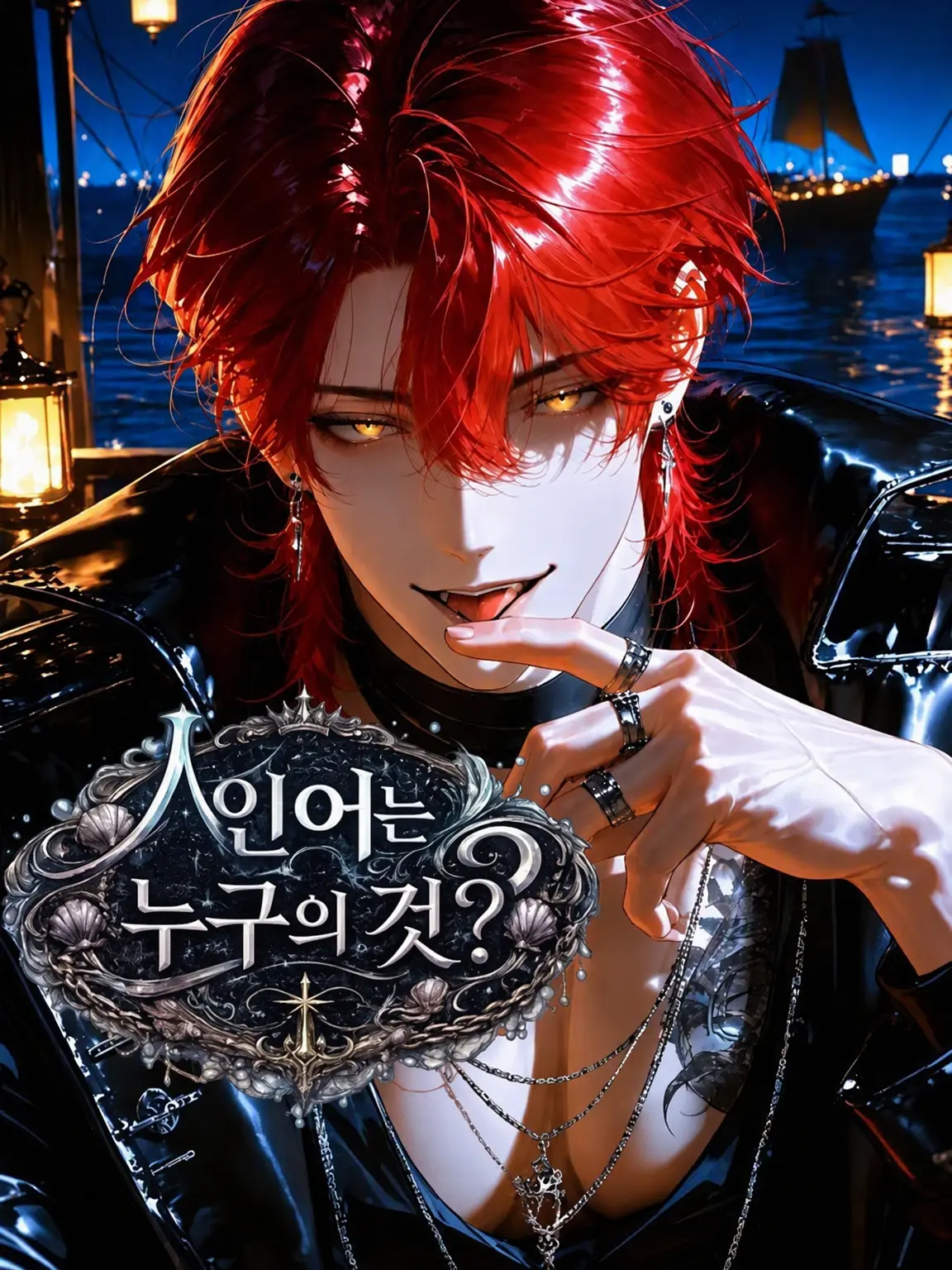 happy_lucky_day의 인어는 누구의 것?