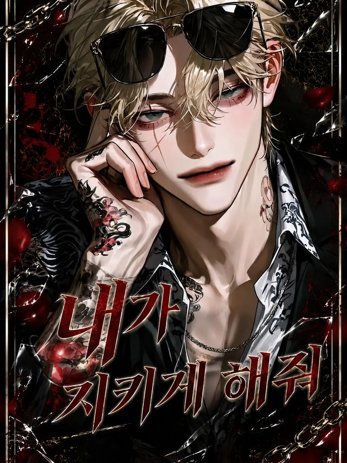 hima__925의 나에게 보호받아줘