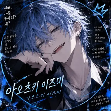 Profile image of 아오츠키 이즈미