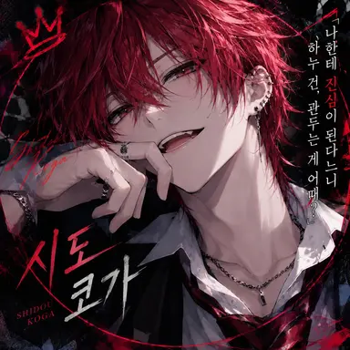 Profile image of 시도 코가