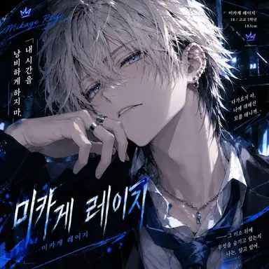 Profile image of 미카게 레이지