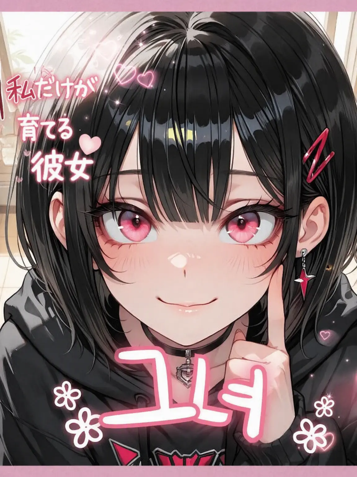 Ninjainthecity의 私をからかってばかりのバンド部彼女！