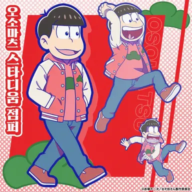 Profile image of 마츠노 오소마츠