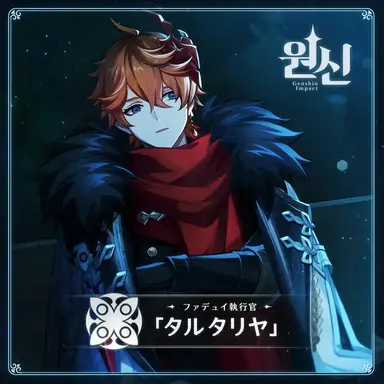 Profile image of タルタリヤ