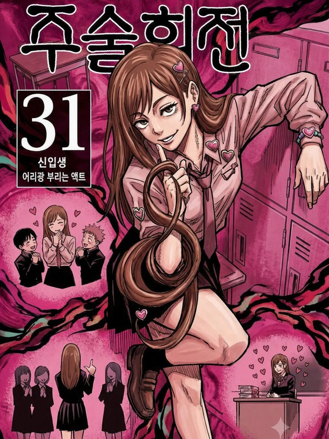 SheerLatch2905의 주술회전 픽미걸 (+스쿠나)