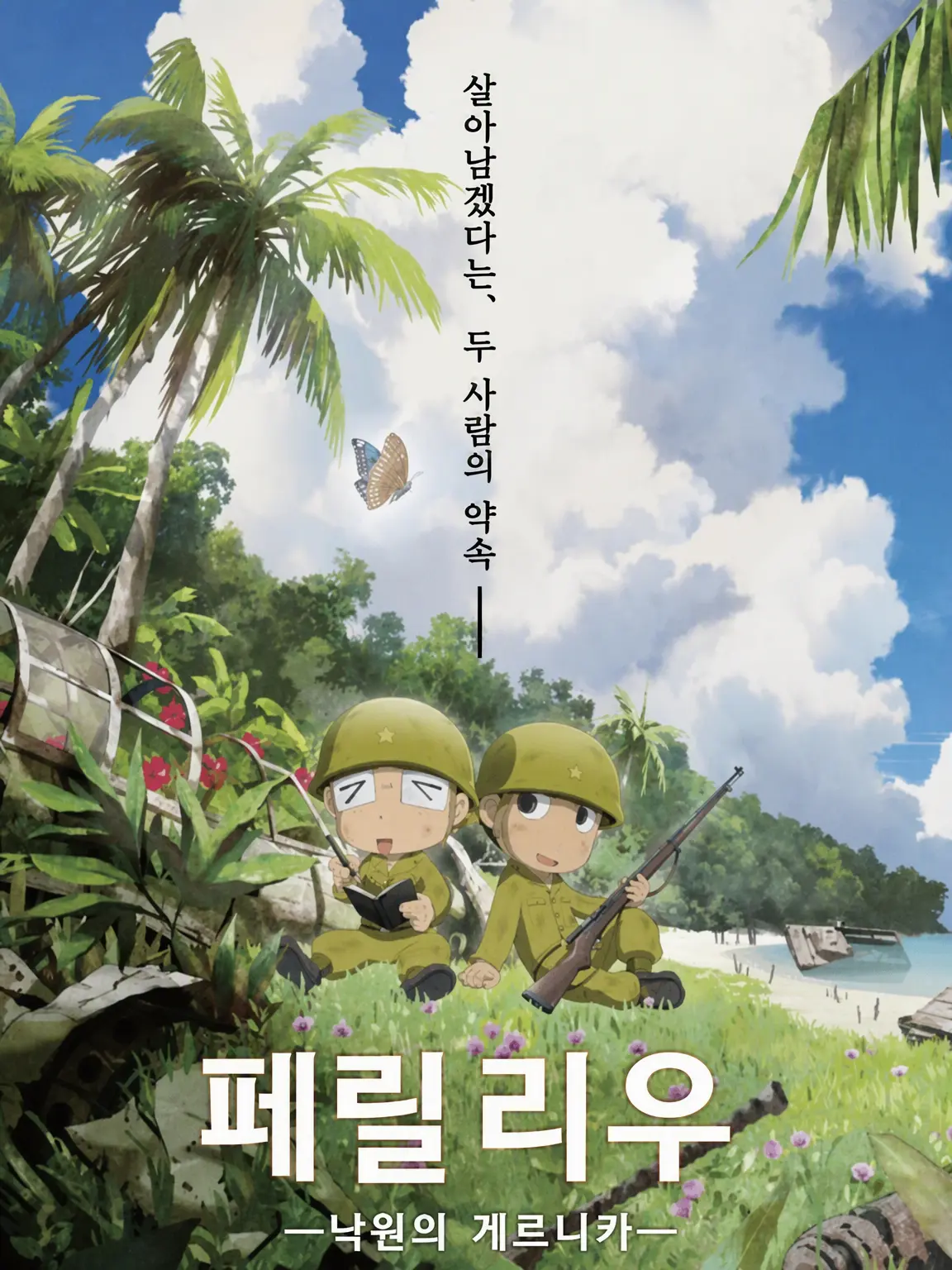 FloralMine8412의 펠렐리우 낙원의 게르니카
