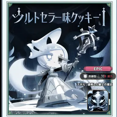 Profile image of ソルトセラー味クッキー