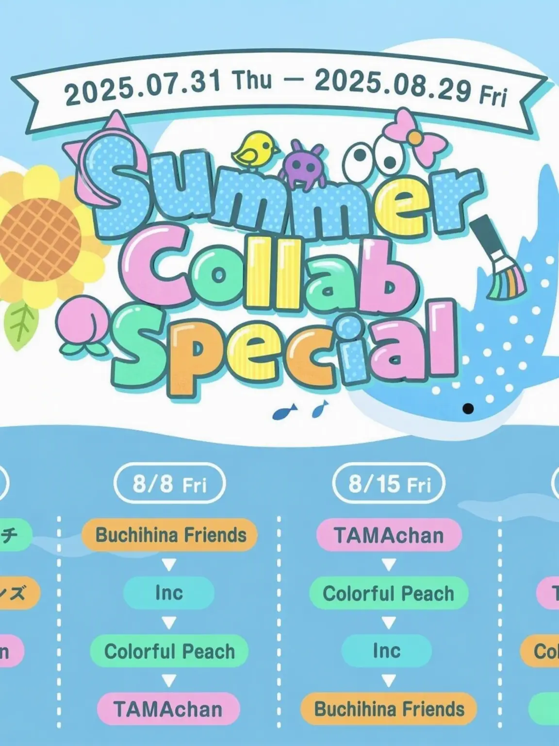 Mirai_siap의 Summer Collab Share House Incident