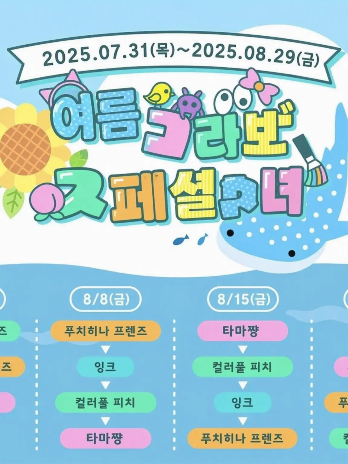 Mirai_siap의 여름 콜라보 쉐어하우스 사건