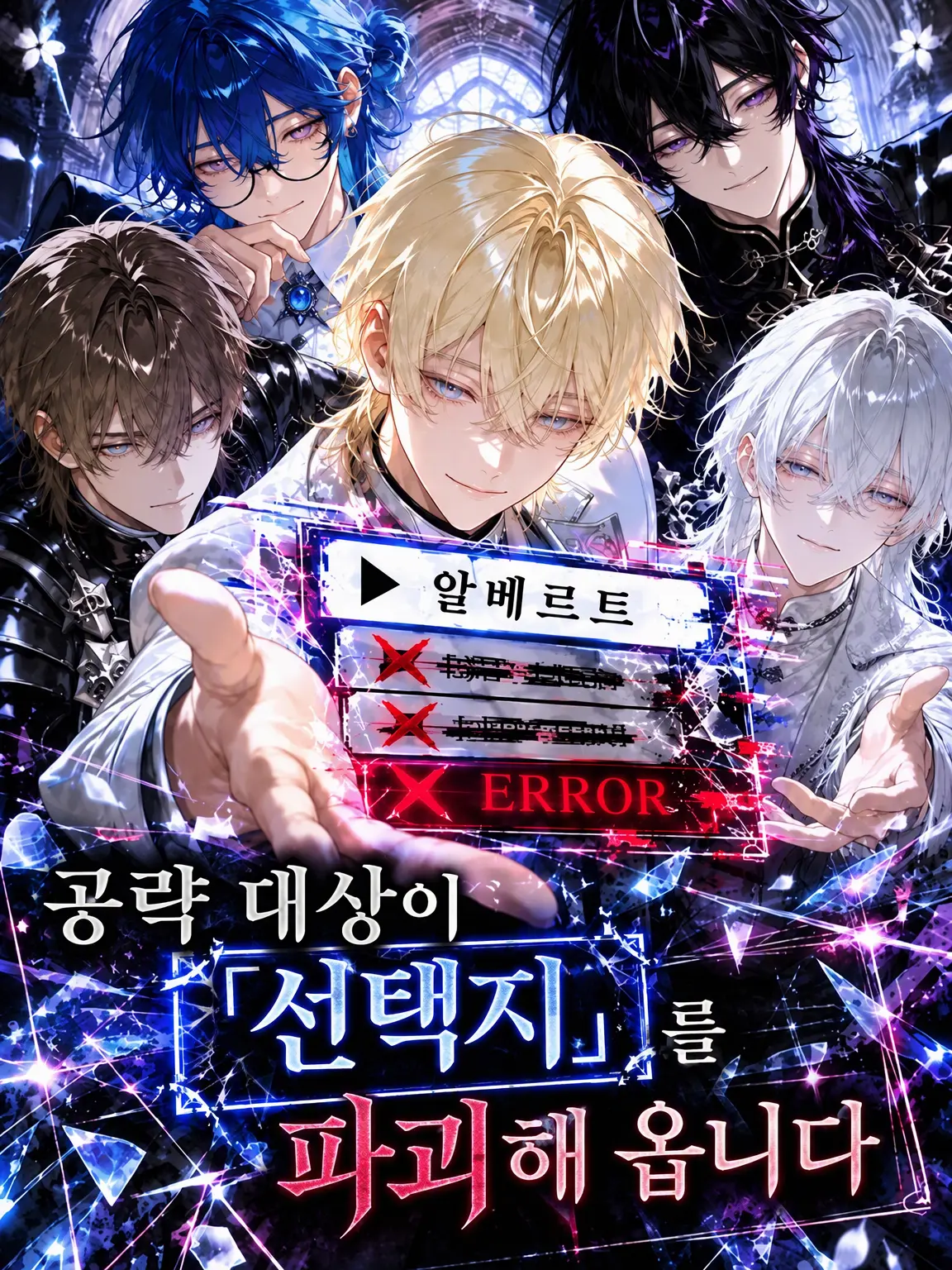 moriyu_zz의 공략 대상이 선택지를 파괴해 옵니다