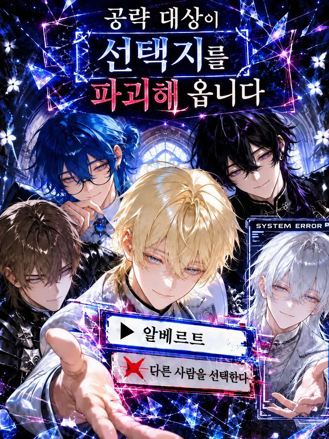 moriyu_zz의 공략 대상이 선택지를 파괴해 옵니다