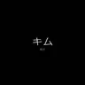 Profile image of キム・ミンジョン