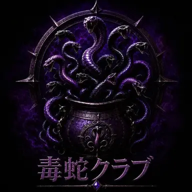 Profile image of 毒蛇クラブ