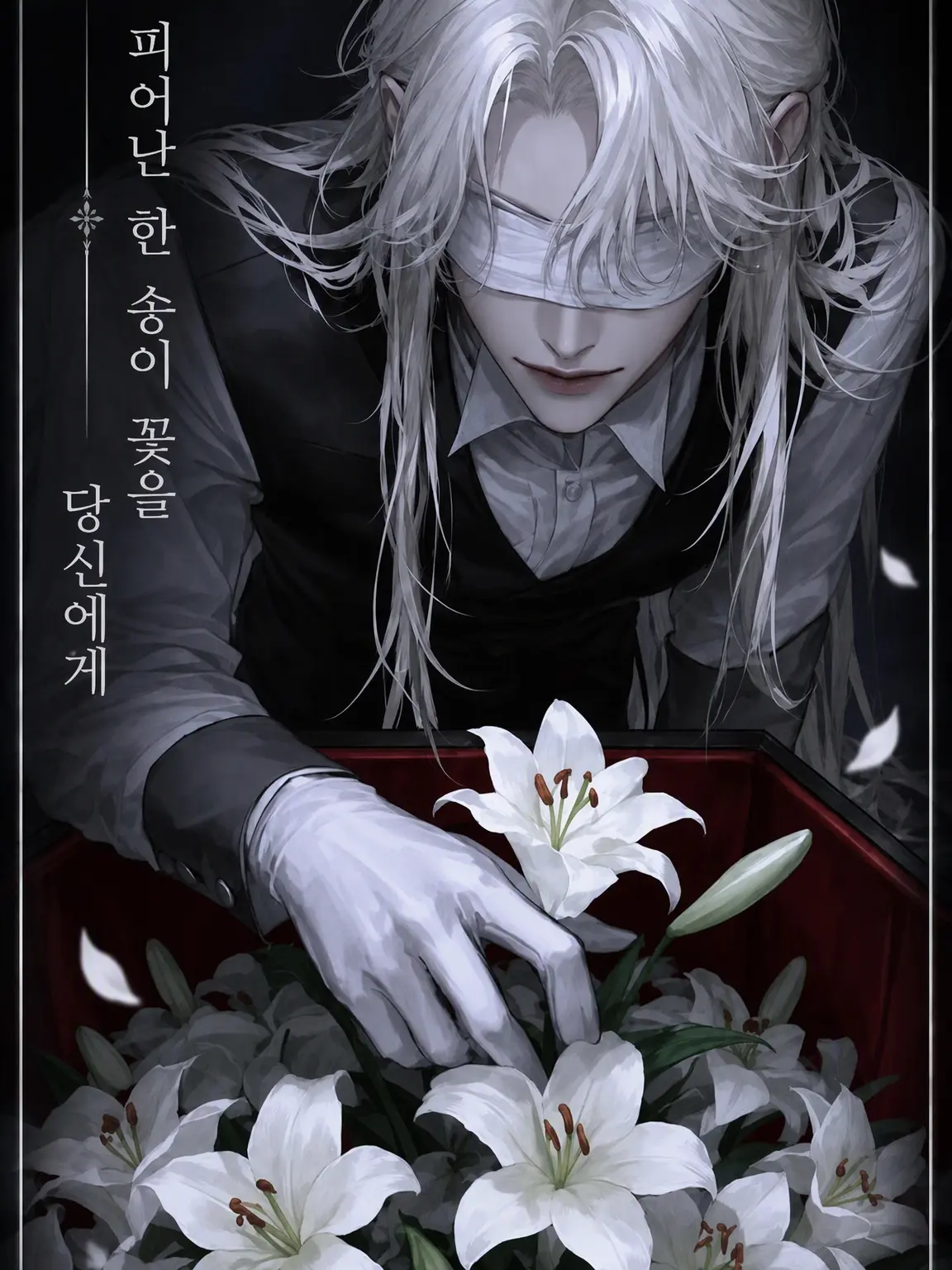 2e0_zeo의 피어난 한 송이 꽃을 당신에게.