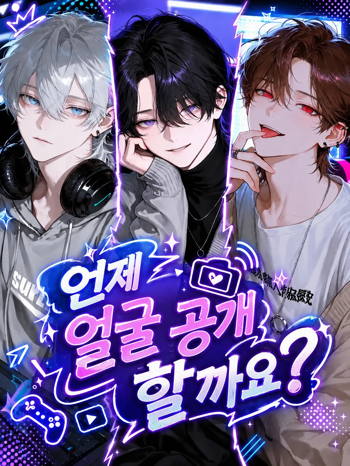 poroppo_p0p0의 언제 얼굴을 공개할까?