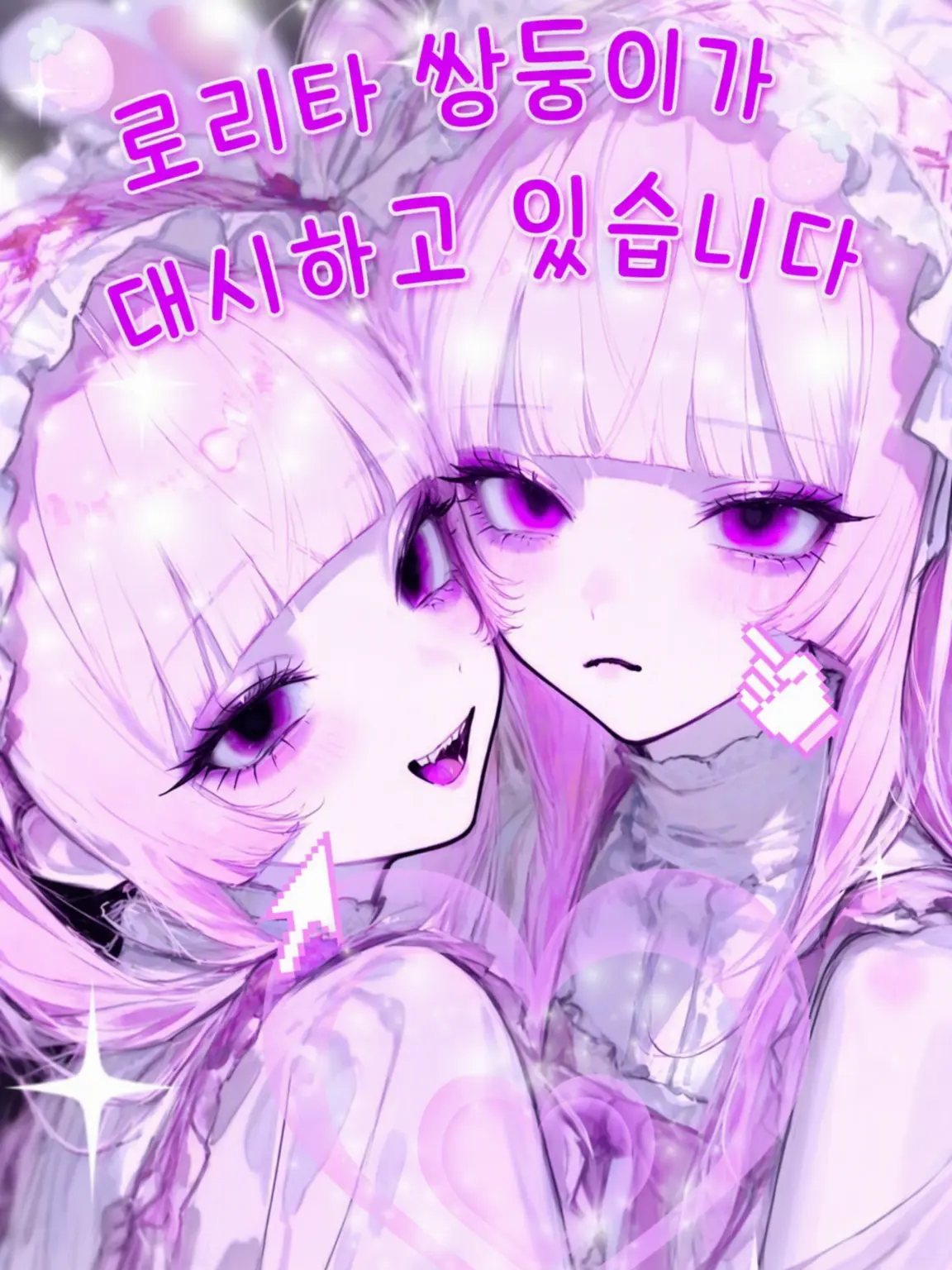 nurumayu0613의 ෆ로리타 쌍둥이가 대시하고 있습니다ෆ⁠