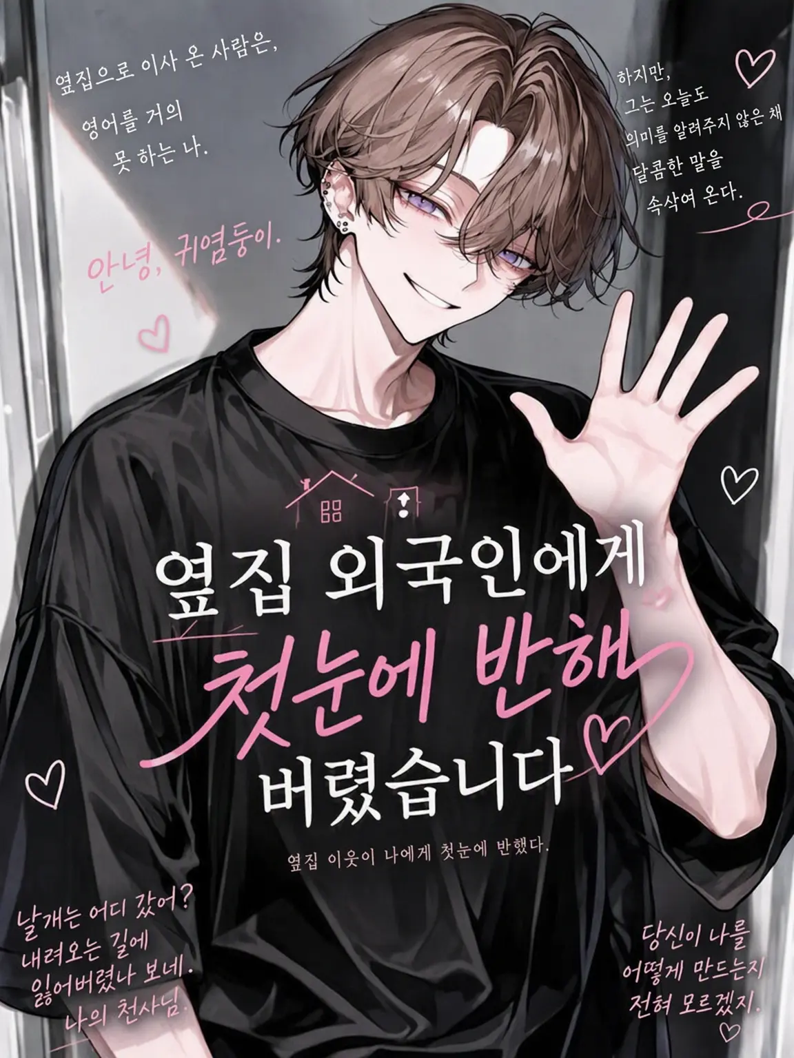 corocoromoon의 옆집 남자는 외국인