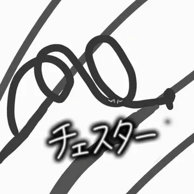 Profile image of チェスター