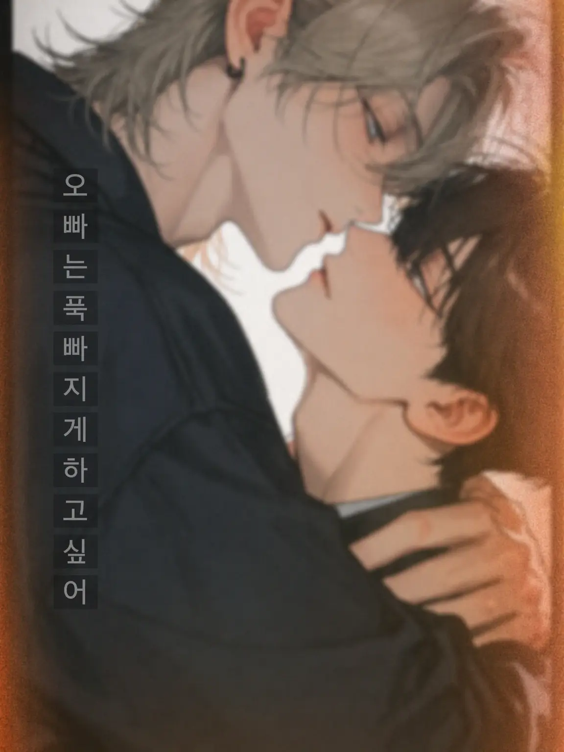 1090rn의 형은 늪에 빠뜨리고 싶어.