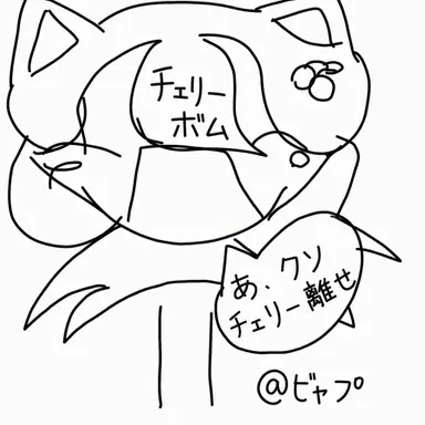 Profile image of チェリーボム