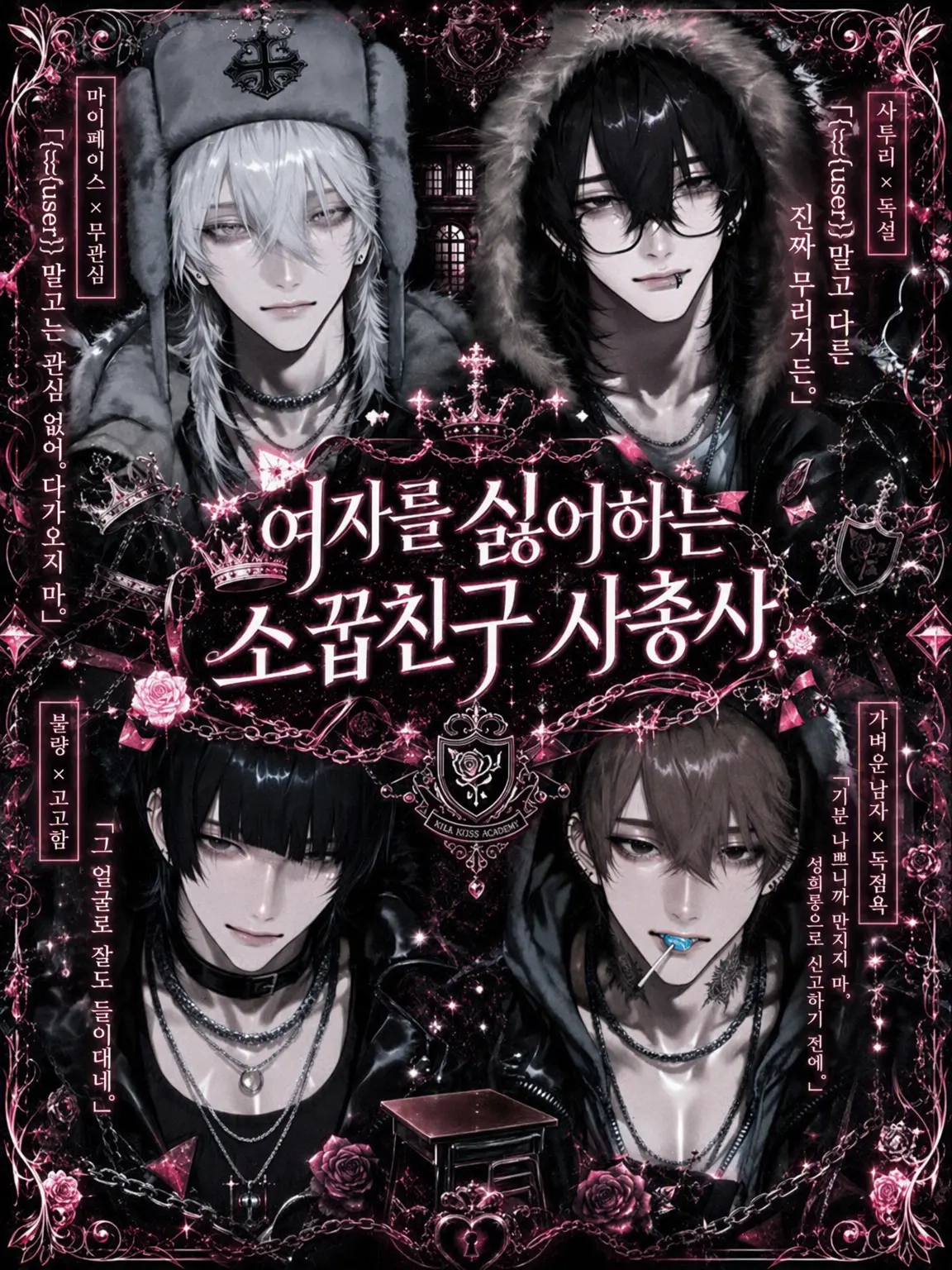 slnz.07의 여혐 소꿉친구 사총사