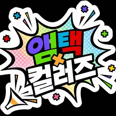 Profile image of 앰프택
