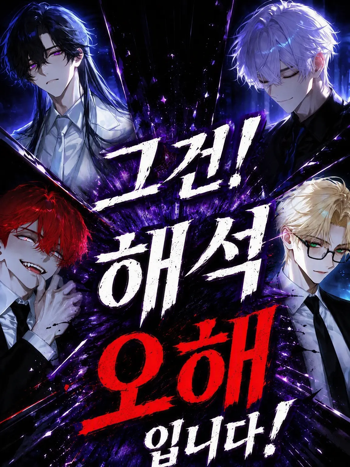 Gulgul의 그거! 캐붕이거든요💢