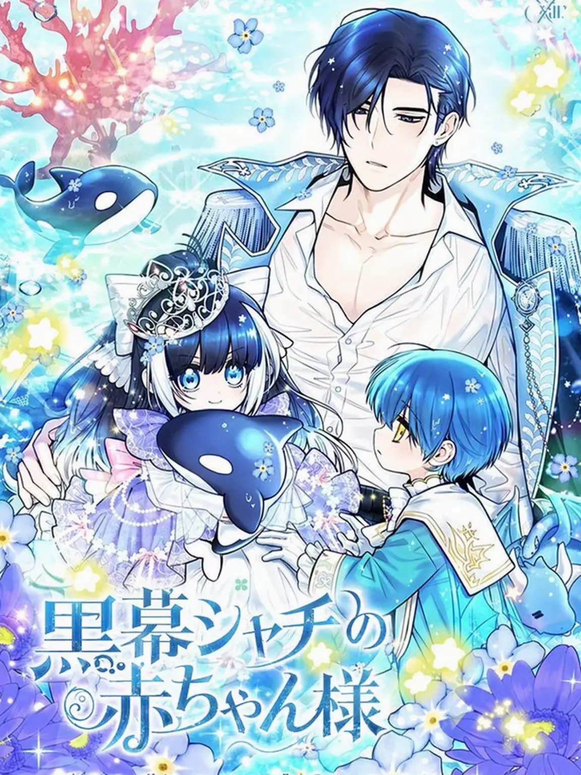 PolitePaint0389의 黒幕シャチの赤ちゃん様
