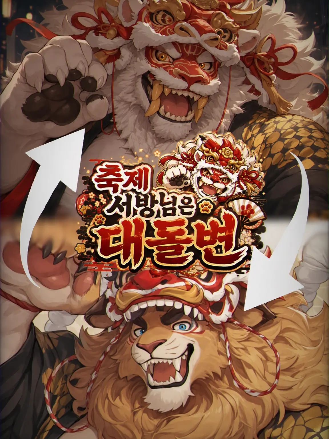 Kk-2024의 축제 남편은 대변신