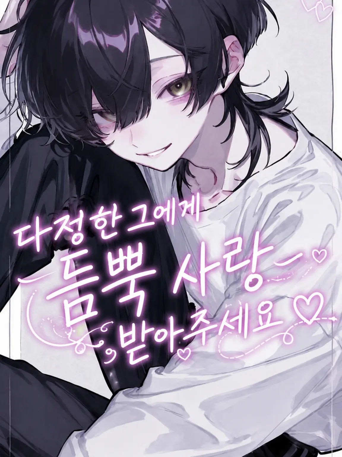 amane1019의 임신 중인 당신과 남편인 그