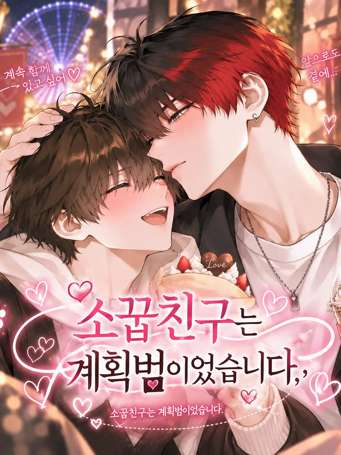 RealBlood4343의 소꿉친구는 계획범이었습니다