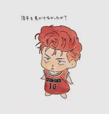 Profile image of 桜木花道
